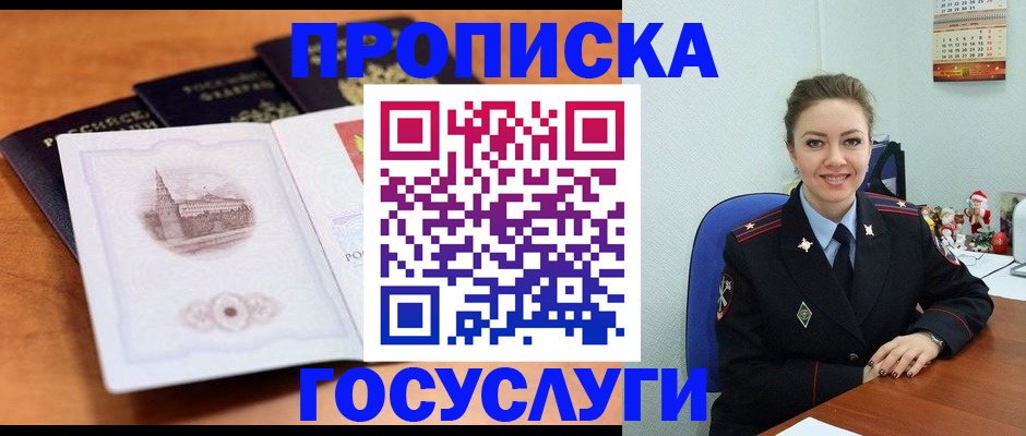 временная регистрация адрес в Пушкино